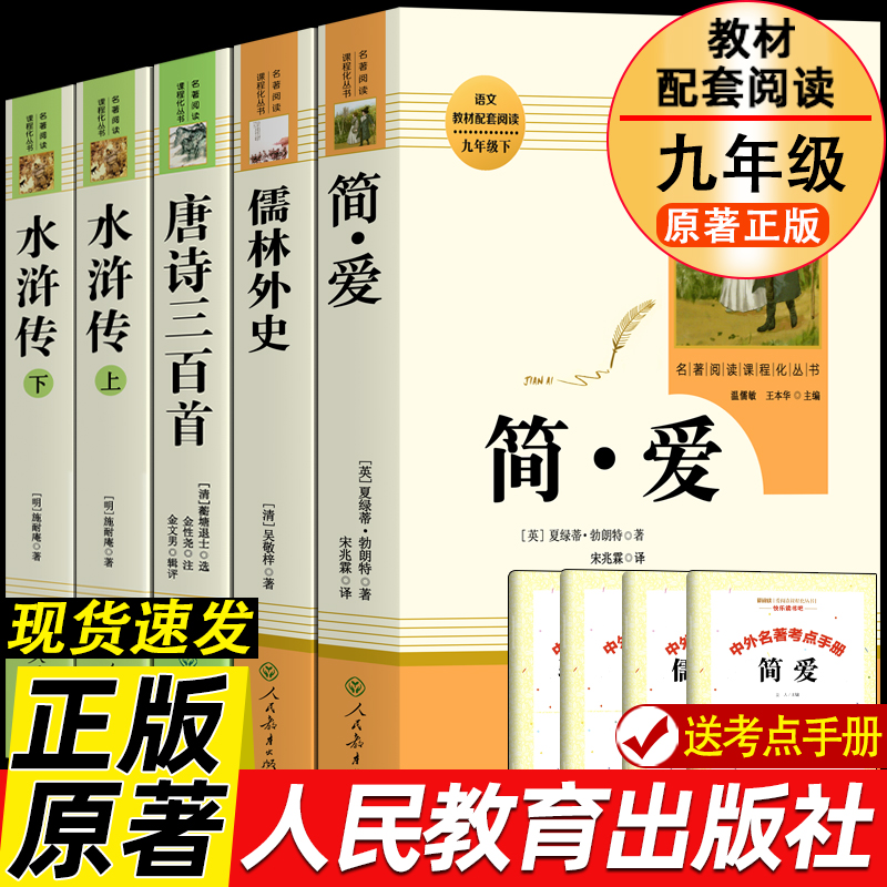 九年级必读课外阅读书人教版