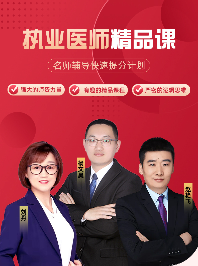 2024年中医执业医师网课视频