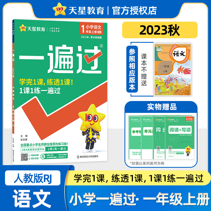 2022新版一遍过一年级上