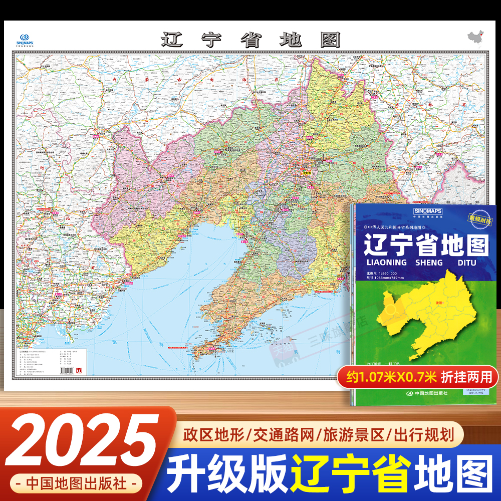 新版辽宁省地图中国地图出版社