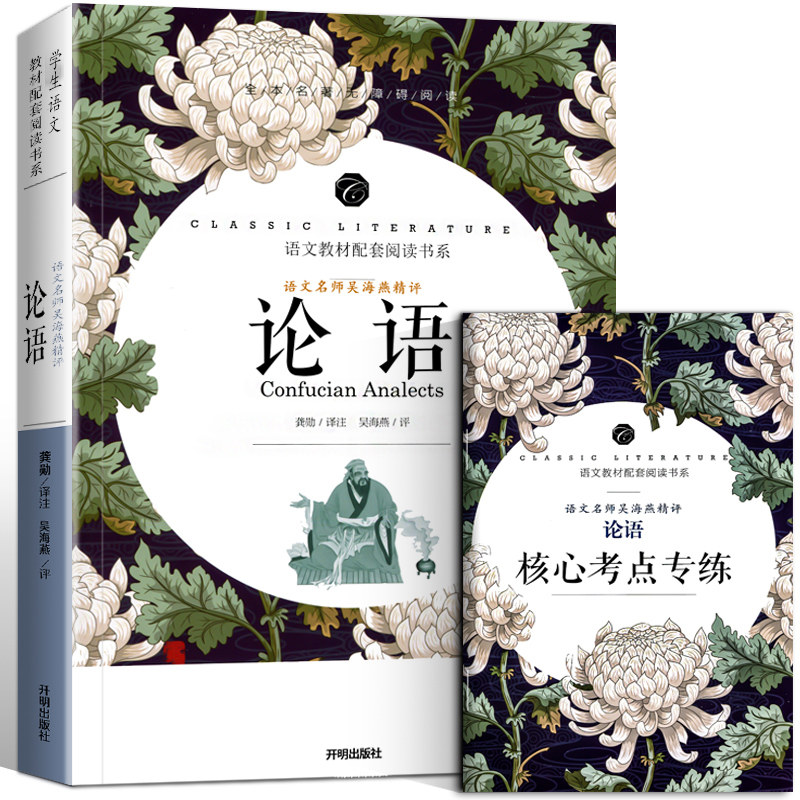 【名师精评】论语 原著正版包邮中学生课外阅读书籍赠送核心考点考题手册注释译文名师导读赏析语文教材配套阅读书系属于什么档次？