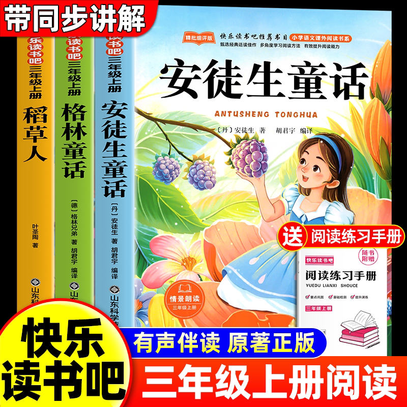老师推荐三年级上册必读课外书图片