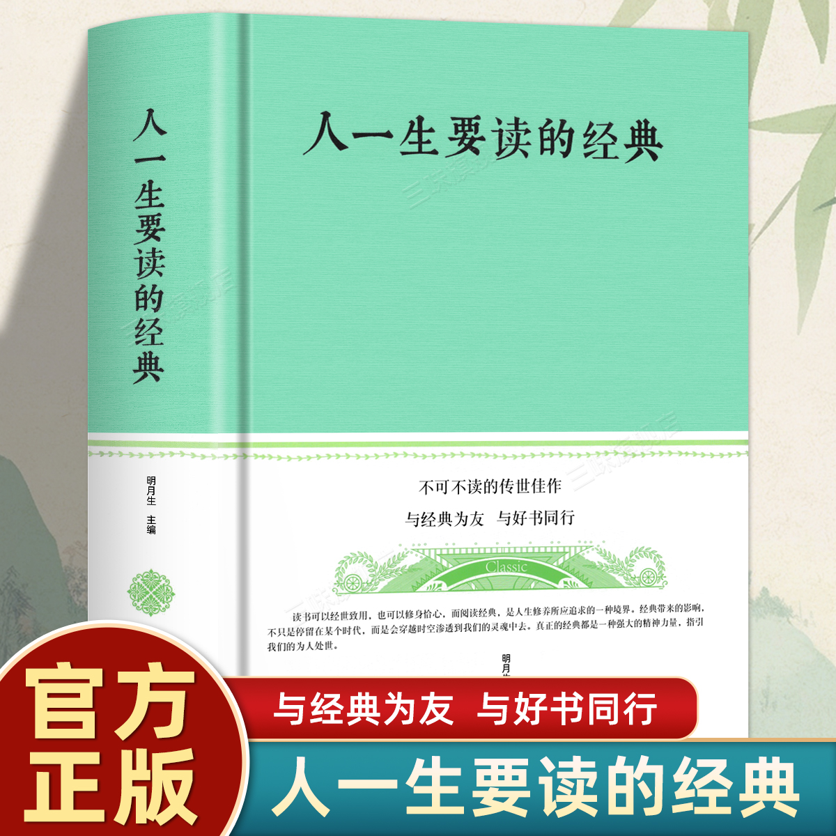 精装正版625页 人一生要读的经典 布面精装中国现代文学名著励志人生初高中学生课外读物 名家名作经典散文诗歌杂文经典书籍