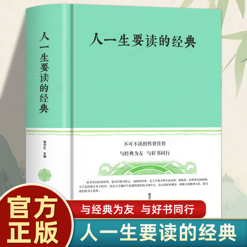 精装正版625页 人一生要读的经典 布面精装中国现代文学名著励志人生初高中学生课外读物 名家名作经典散文诗歌杂文经典书籍