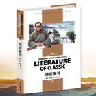 傅雷家书 中生语文新课标 