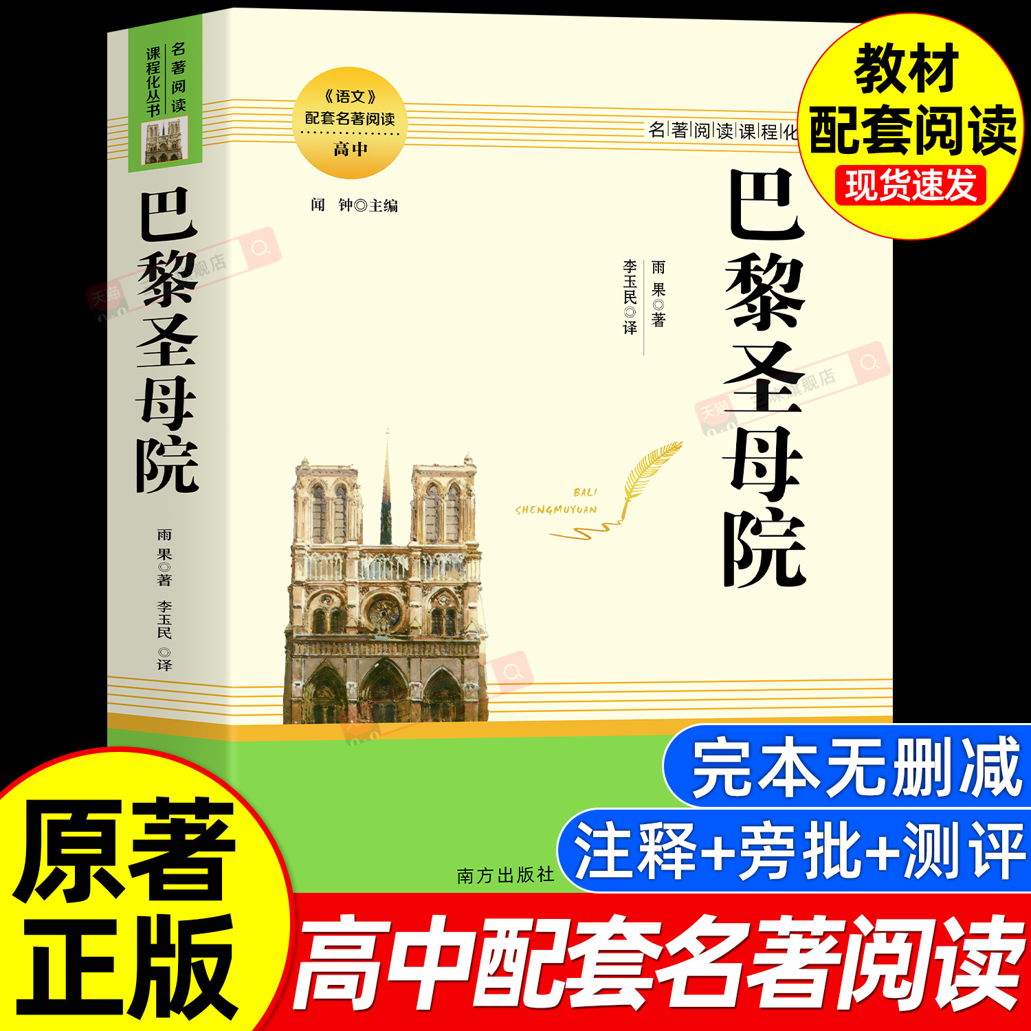 巴黎圣母院正版雨果著作