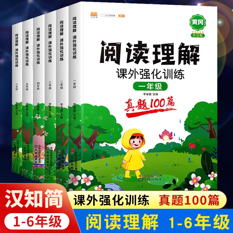 阅读理解课外强化训练