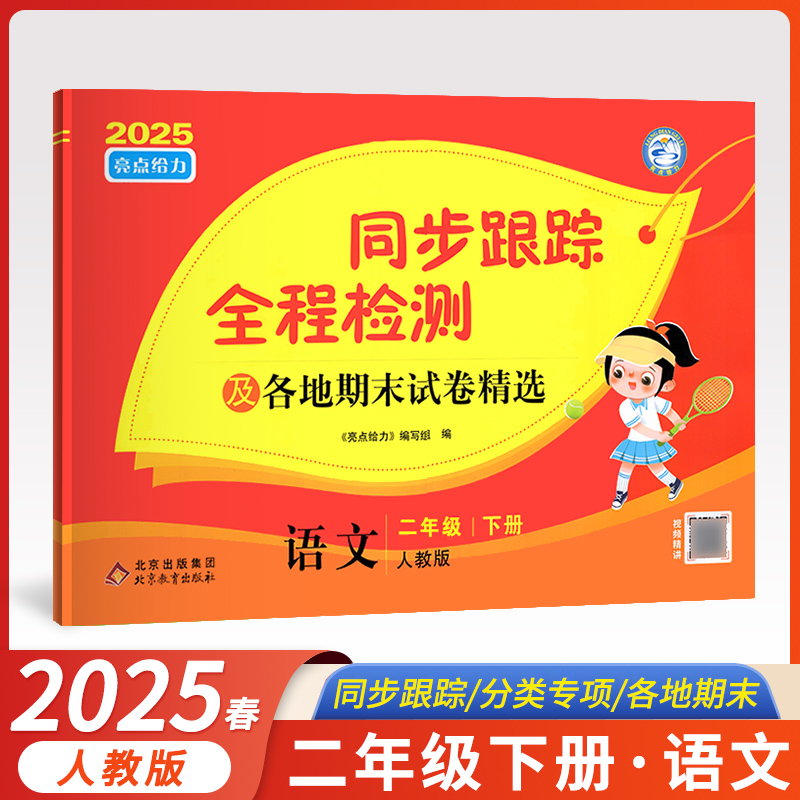 2025亮点同步跟踪全程检测