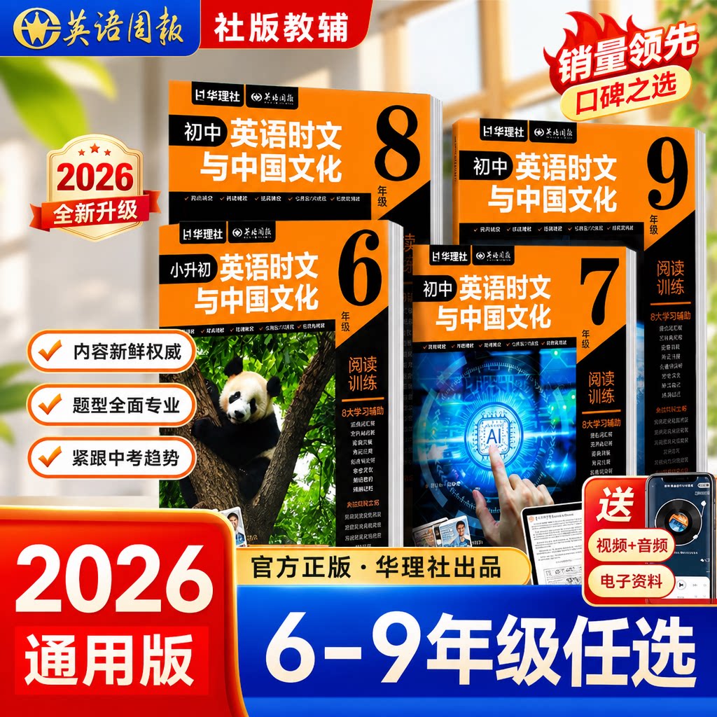 华理社英语时文与中国文化外刊图片