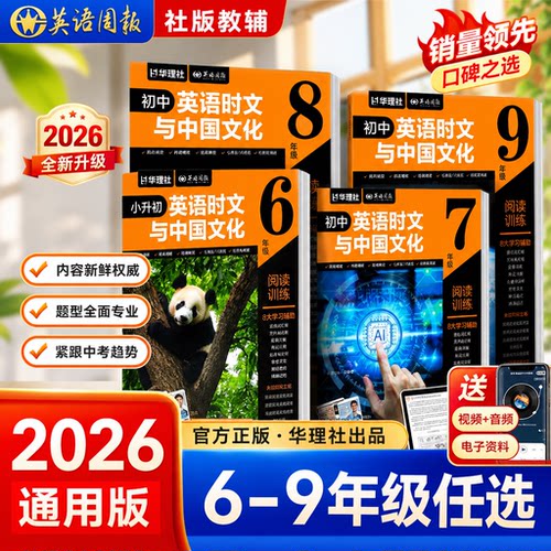华理社英语时文与中国文化外刊