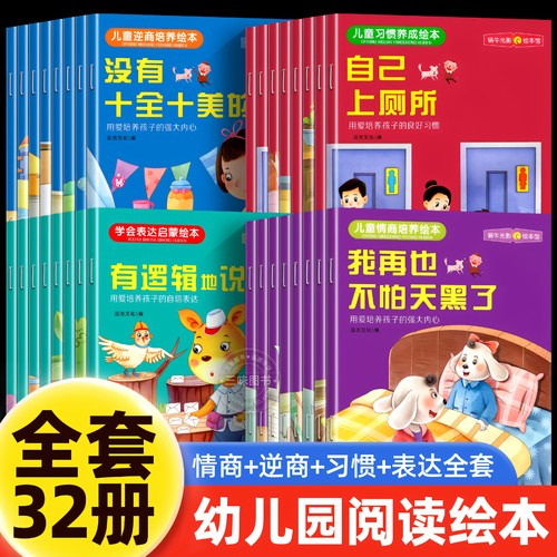 绘本阅读幼儿园小中大班儿童绘本3-6岁0到3岁2岁宝宝故事书早教有声情绪管理与性格培养逆商培养教育反霸凌启蒙绘本名师推荐一年级