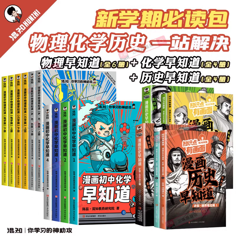 混知正版 初中小四门早知道历史道德与法制生物学地理物理数学化学课外科普书课本同步老师推荐中小学生漫画书籍 半小时漫画中国史