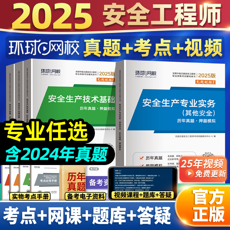 2025年中级注册安全历年试卷全套