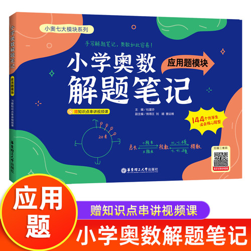 小学奥数解题笔记-应用题模块