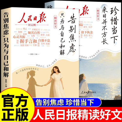 人民日报精读好文正版全2册