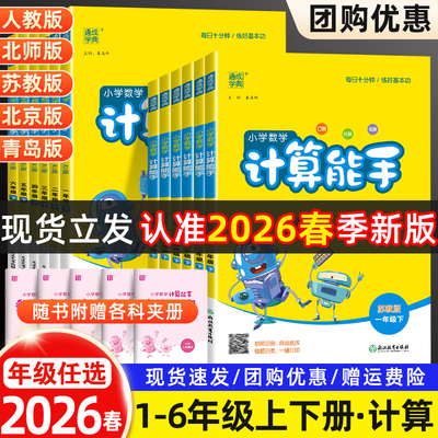 26春计算默写能手上下册专项训练