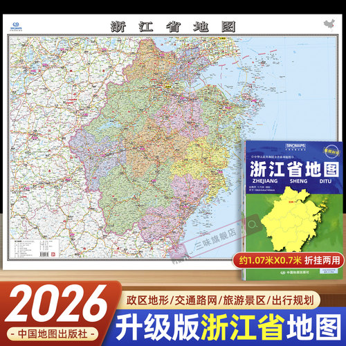 2026新版浙江省地图折叠覆膜