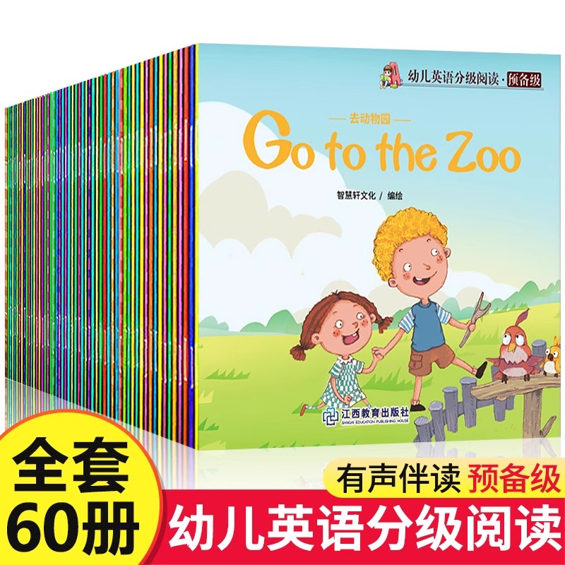 英语分级绘本原版全60册幼儿启蒙