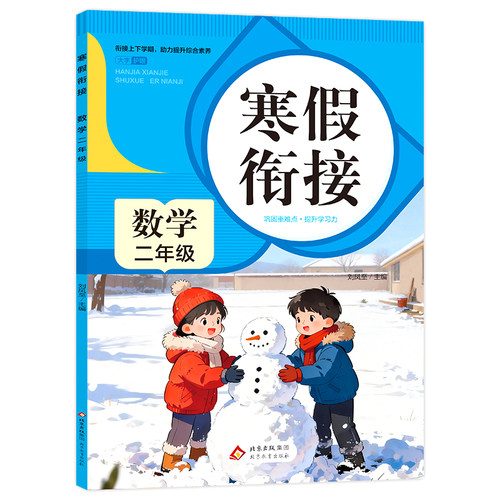 二年级上册语文数学寒假作业