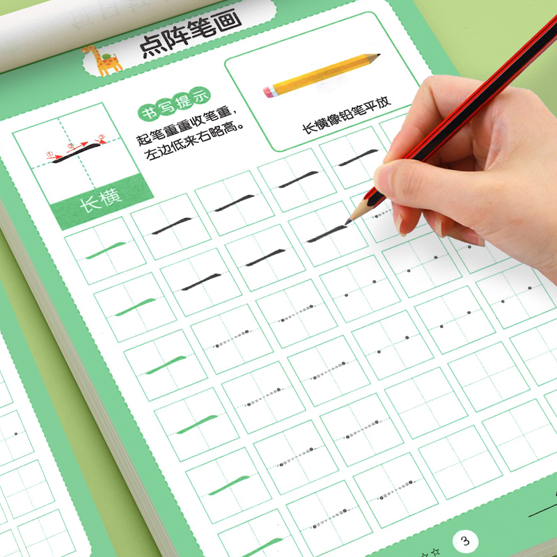 儿童点阵笔画练字帖点阵控笔训练幼儿园幼小衔接学前班写拼音数字偏旁描红本幼升小中班大班练习册一年级入门初学者每日一练字本-封面