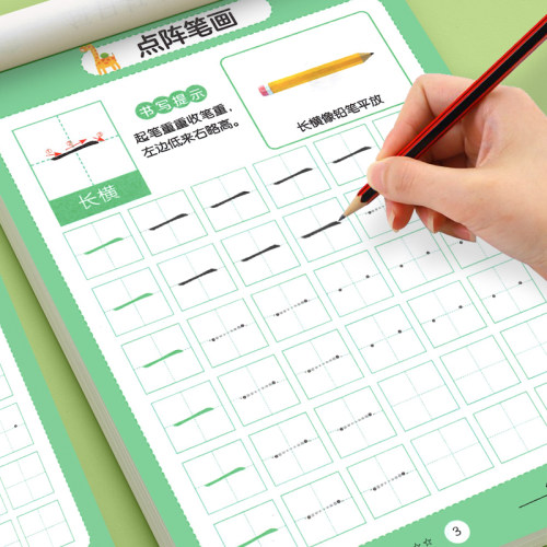 幼小衔接儿童点阵画控笔训练