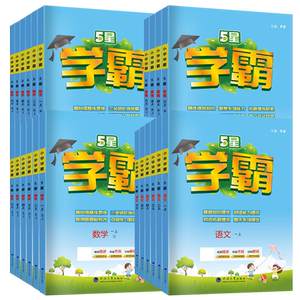 2025春版小学学霸一二三年级四五六上下册语文数学英语人教版北师江苏教版默写口算计算小达人提优大试卷课时作业本同步训练习册
