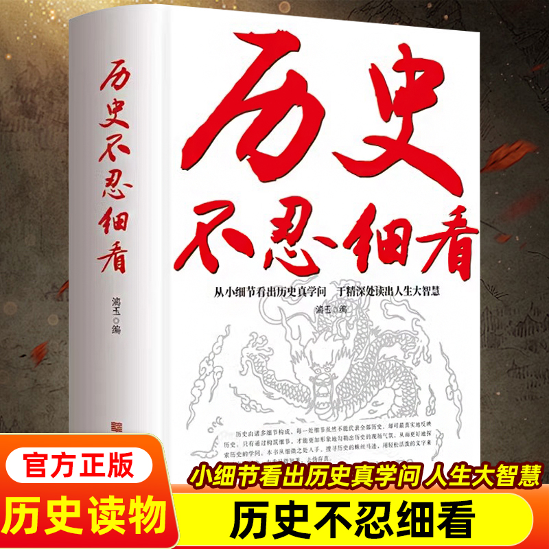 历史不忍细看正版 一本书读懂中国史 让人舍不得看完的中国史 全套