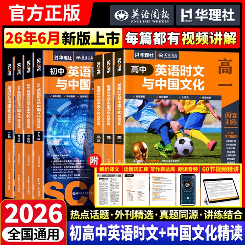 华理社英语时文与中国文化外刊