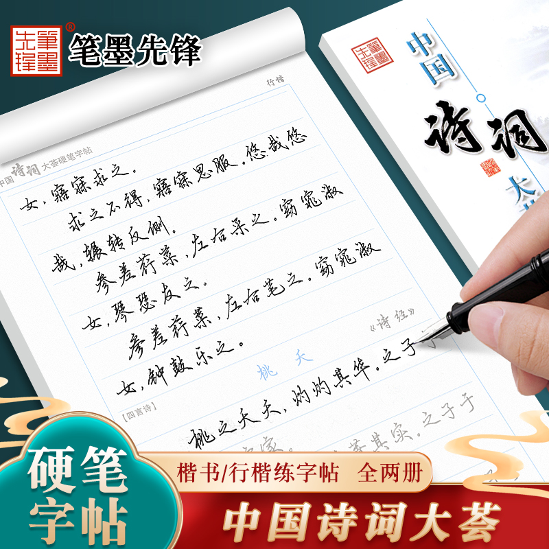 中国诗词楷书行楷成人练字帖