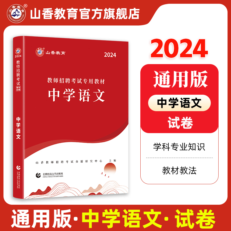 山香2024年通用版中学语文试卷