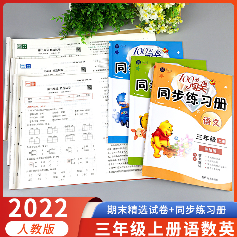 签到《同步练习册+试卷》3年级上下册