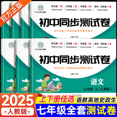 2025七年级初一测试卷必刷题人教
