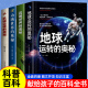 机械运转 精装 奥秘 大16开本DK百科全书科学奥秘玩转科学这就是物理水上陆上工具大型机械科普书籍6 12岁儿童读物 动物 武器 地球