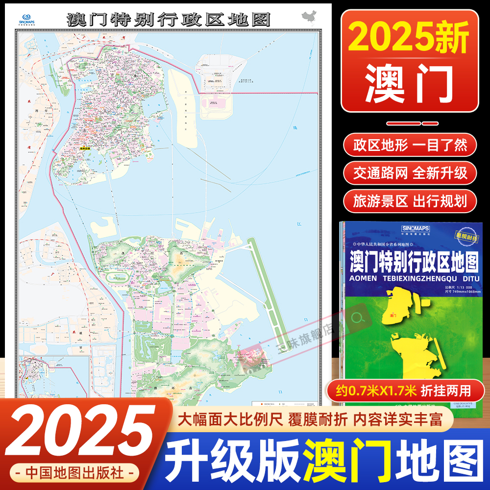 澳门特别行政区地图中国地图出版