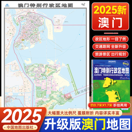 2025年新版澳门特别行政区地图