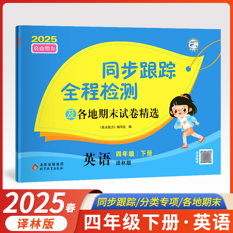 2023春新版亮点同步跟踪全程检测