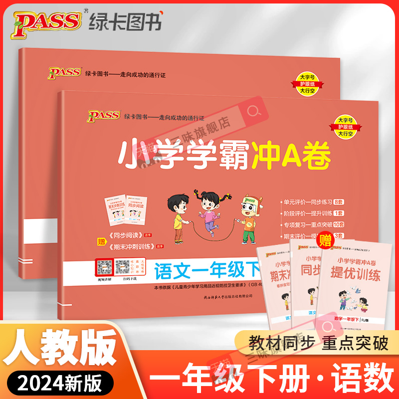 2022春季新版绿卡小学一年级