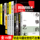 为人三会修心三不正版 15册 回话 高情商聊天术提升说话技巧书籍沟通锻炼口才沟通拒绝 办事 正版 艺术 技术 艺术口才三绝三套装