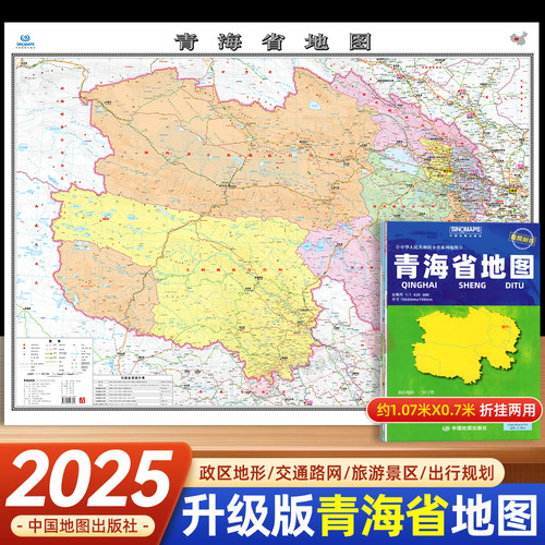 2025年新版1.1米青海省地图