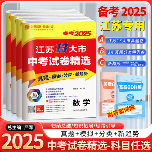 科目任选备考2025江苏13大市