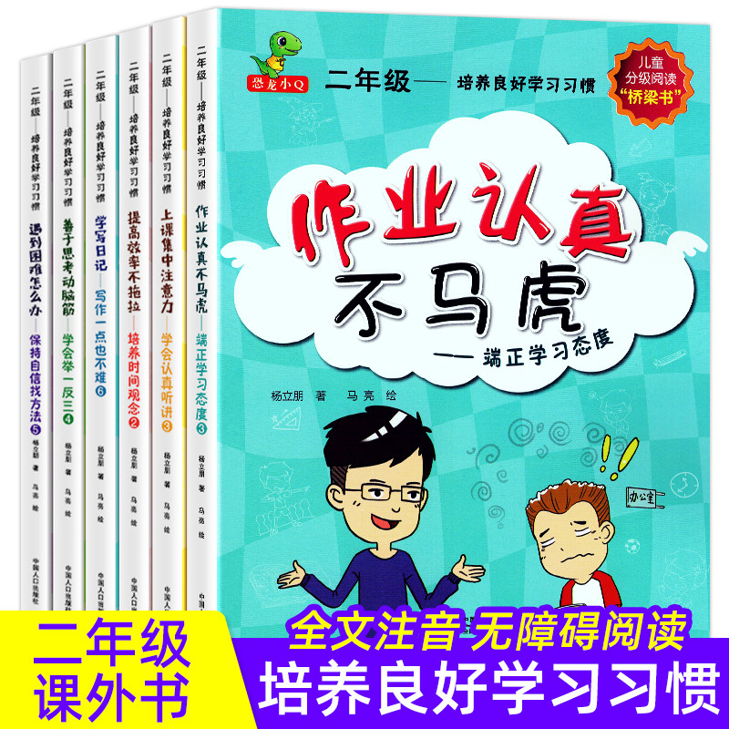 全6册 小学生二年级阅读课外书语文课外阅读书籍 培养良好学习习惯 老师彩图注音版带拼音的阅读书籍儿童故事书儿童读物经典怎么样,好用不?