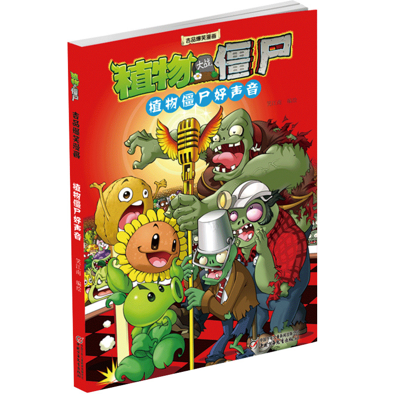 植物大战僵尸2吉品爆笑漫画植物僵尸好声音 卡通动漫画书搞笑幽默吉品