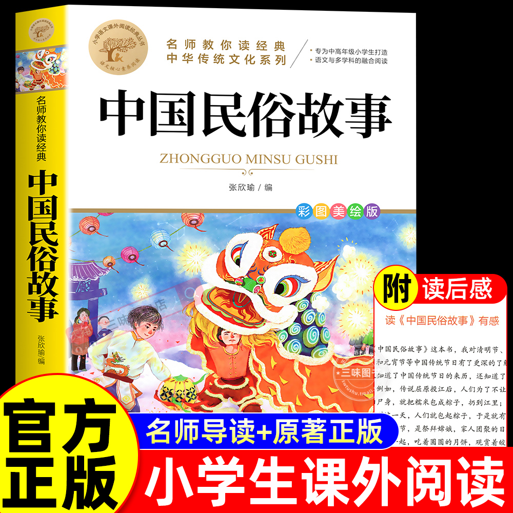中国民俗故事美绘彩图版小学生