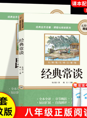 经典常谈和昆虫记朱自清法布尔原著完整版八年级下册阅读名著初二必读正版的课外书初中8八下青少年读物初二下册8下配套人教版书目