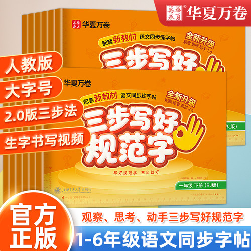 2026新版华夏万卷三步写好规范字
