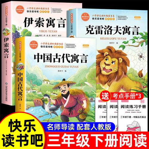 老师推荐三年级下册必读课外书