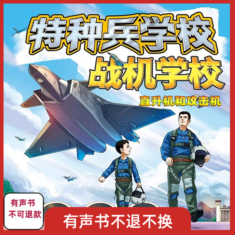 共28集 了解直升机和攻击机