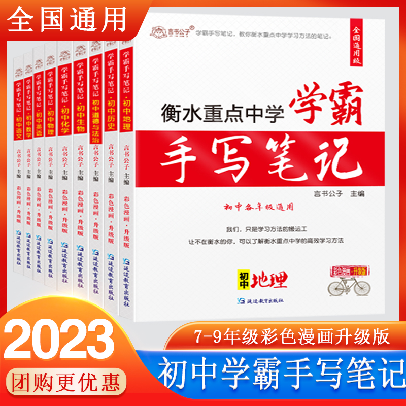 衡水重点中学学霸手写笔记初中物理数学语文英语化学政治历史地理生物七八九年级中考复习资料初一二三状元笔记教材辅导言书公子