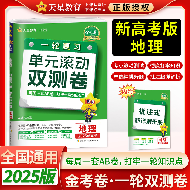 2025金考卷一轮复习地理