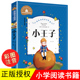 任选5本25元 小王子书 彩图注音中文版 10岁小学生童话故事书图书 正版 世界名著儿童文学小学一二年级小学生课外阅读书籍6